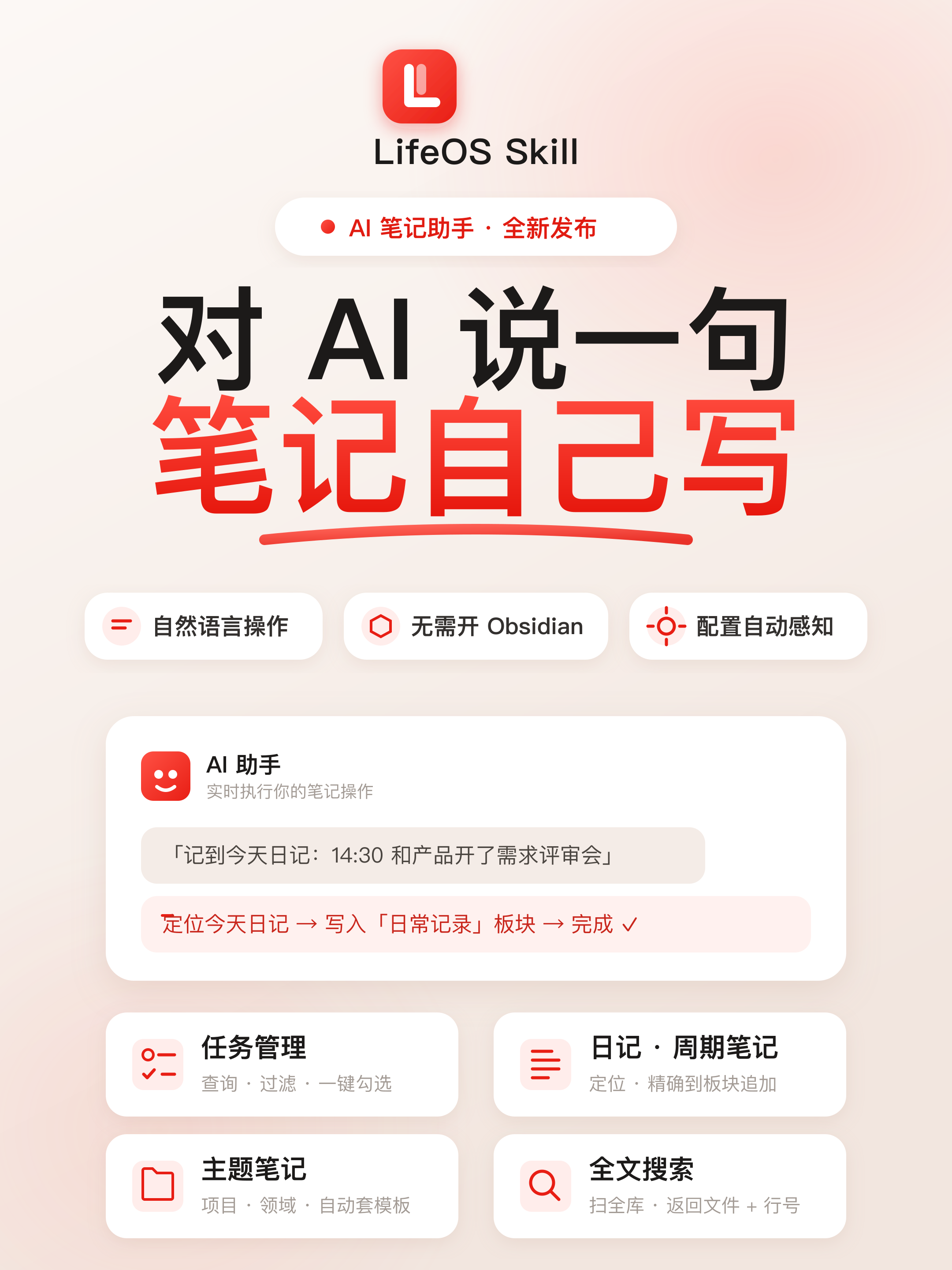 LifeOS Skill 封面